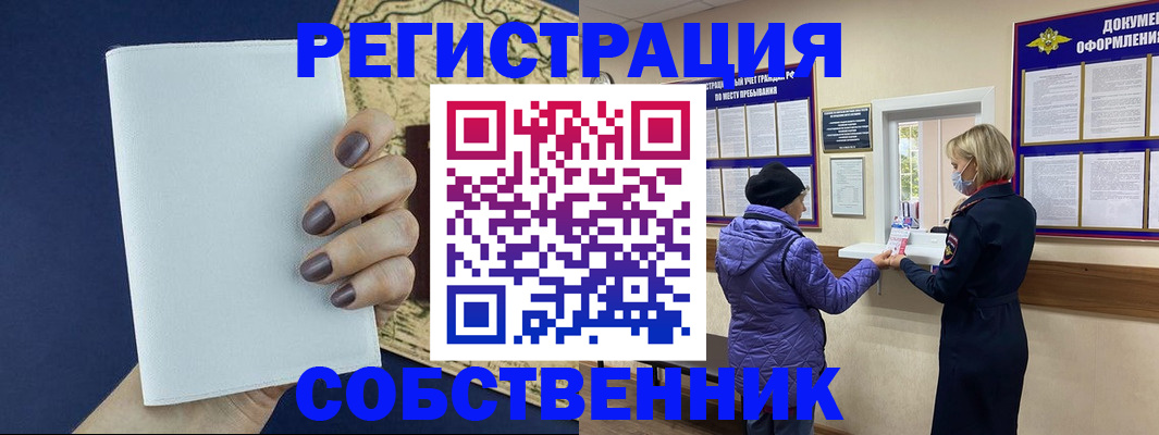 временная регистрация законно в Орехово-Зуево